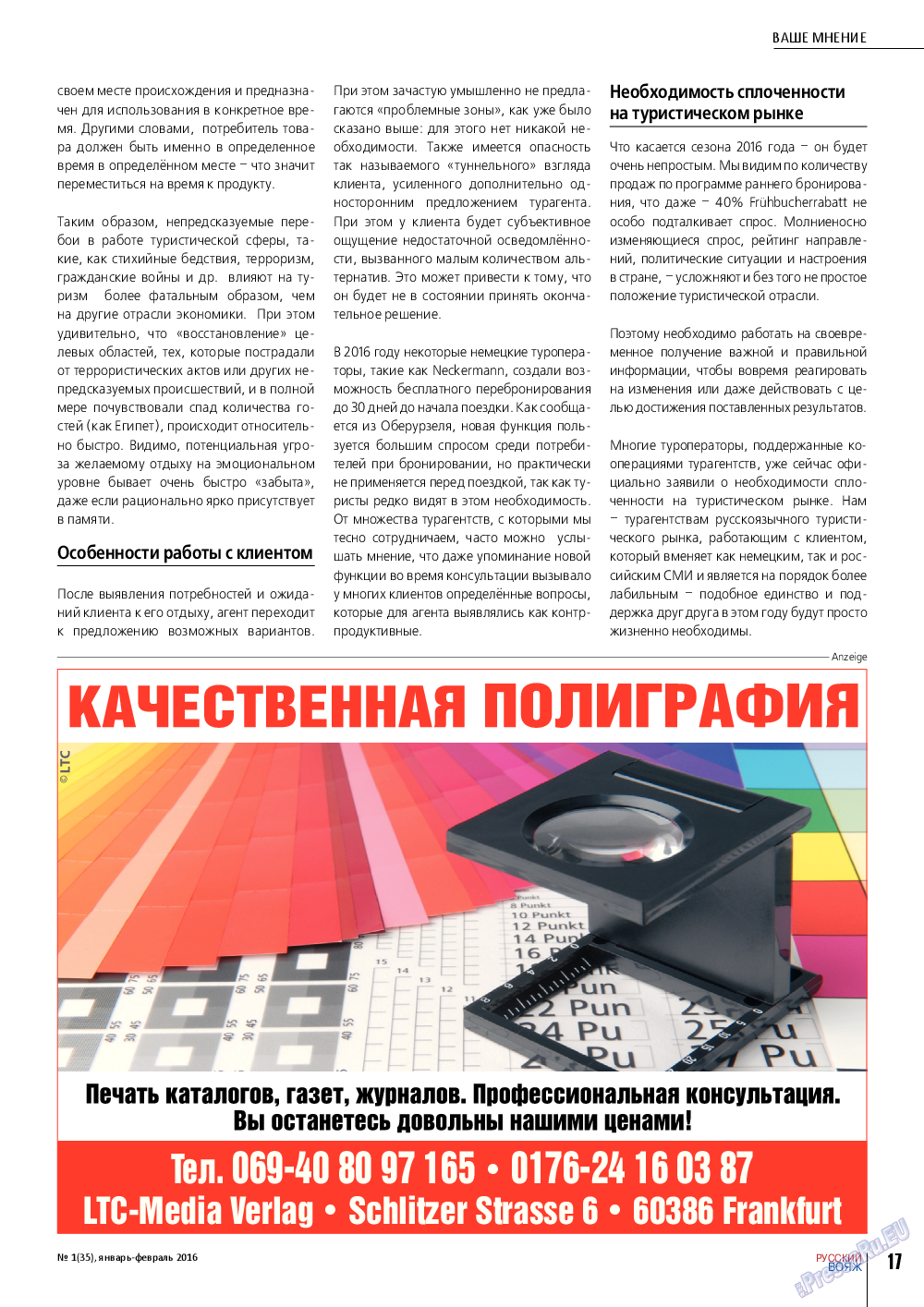Русский вояж, журнал. 2016 №1 стр.17
