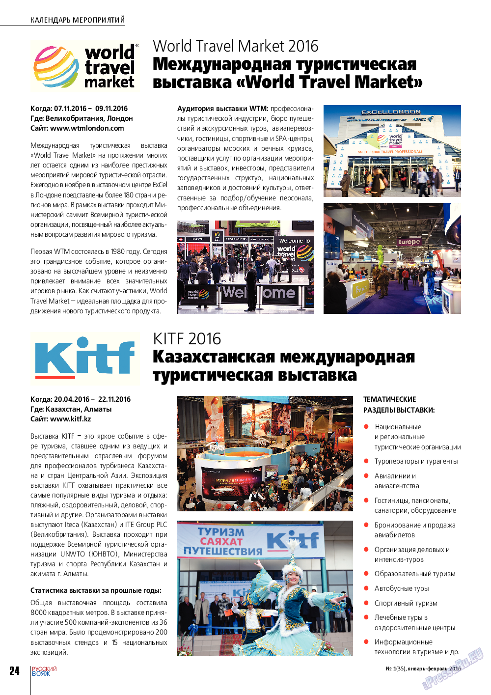 Русский вояж, журнал. 2016 №1 стр.24