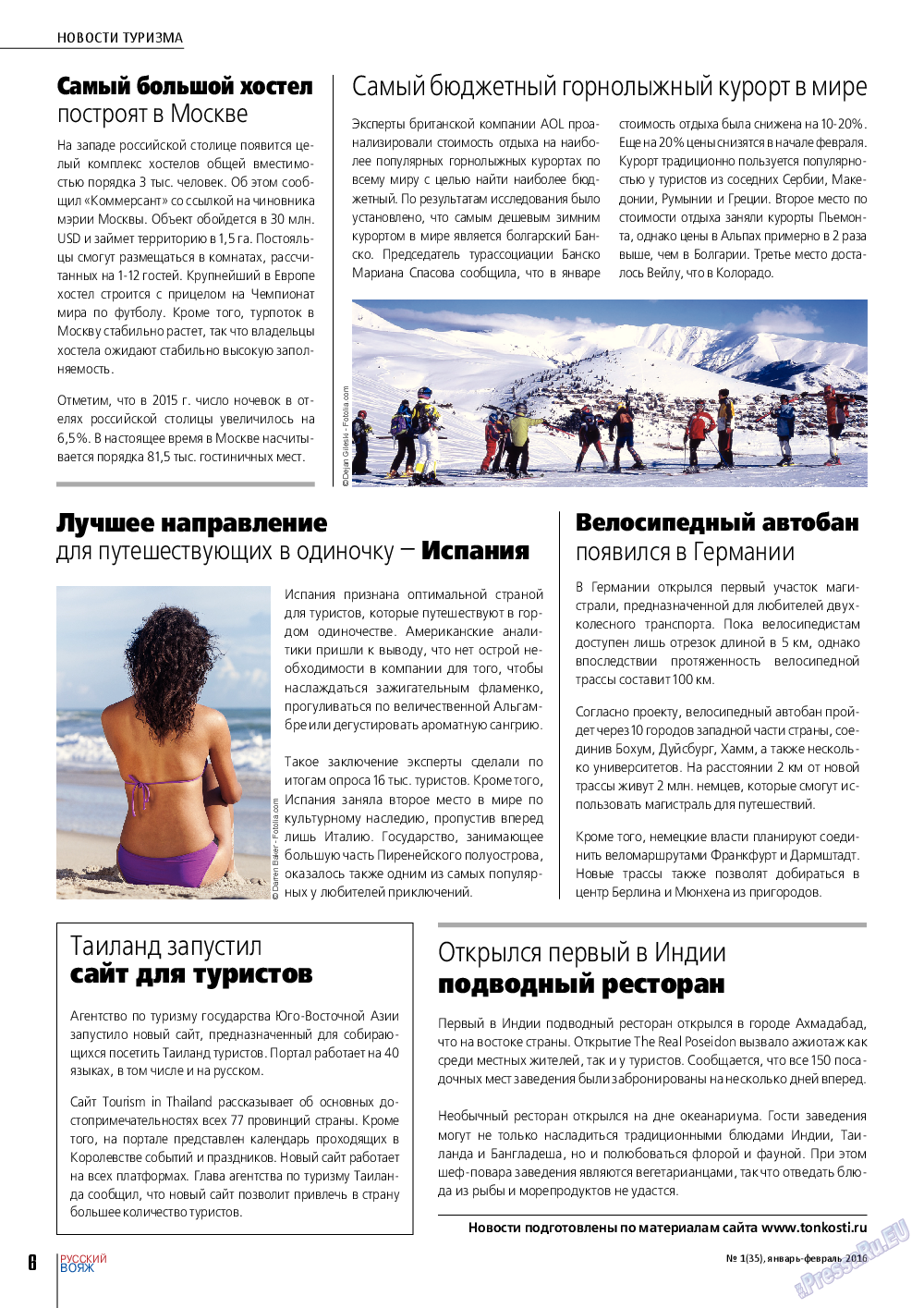 Русский вояж, журнал. 2016 №1 стр.6