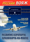 Русский вояж (журнал), 2016 год, 2 номер