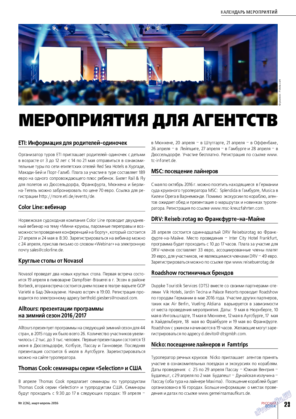 Русский вояж, журнал. 2016 №2 стр.23
