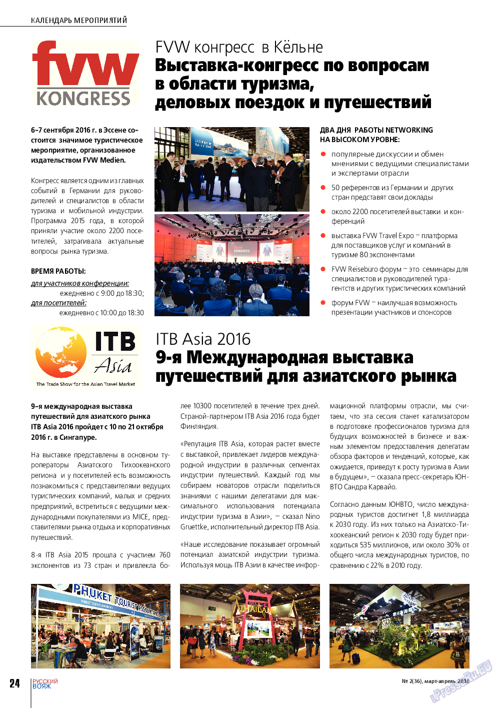 Русский вояж, журнал. 2016 №2 стр.24