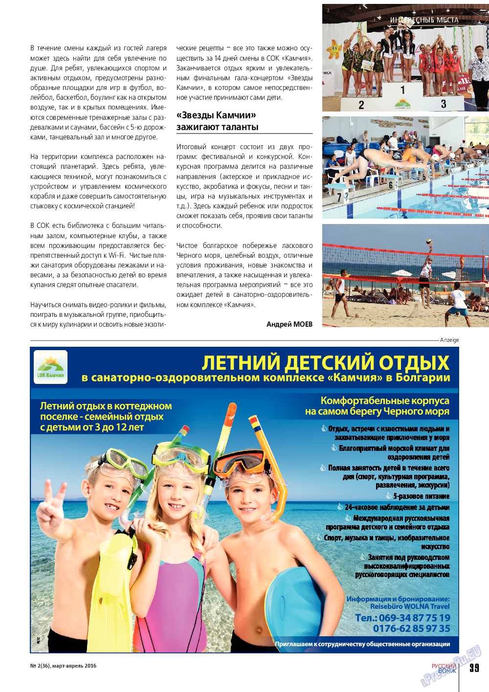 Русский вояж, журнал. 2016 №2 стр.39