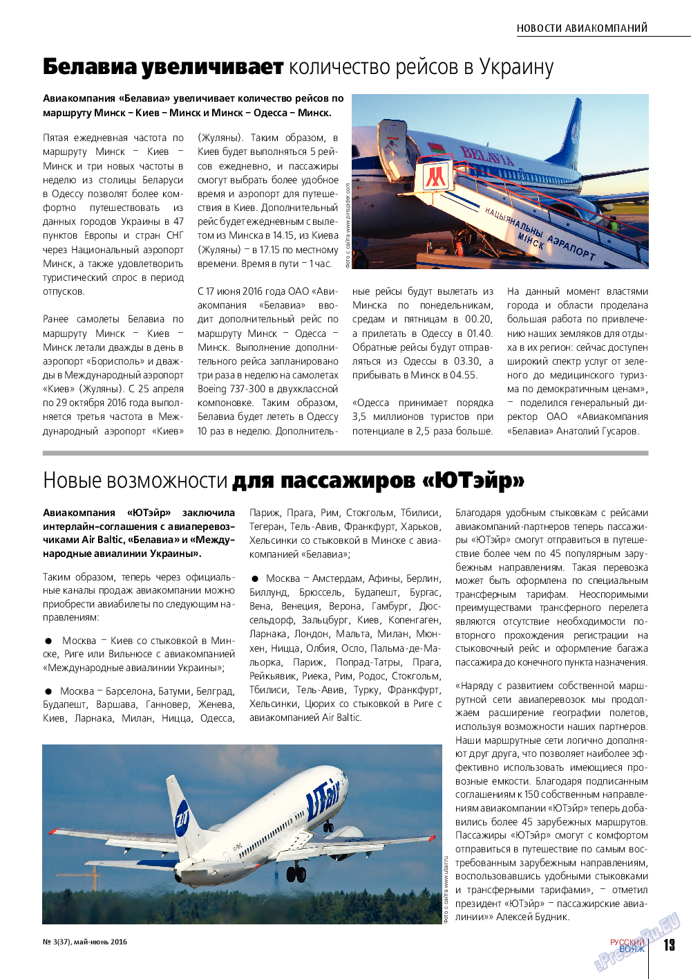 Русский вояж, журнал. 2016 №3 стр.13