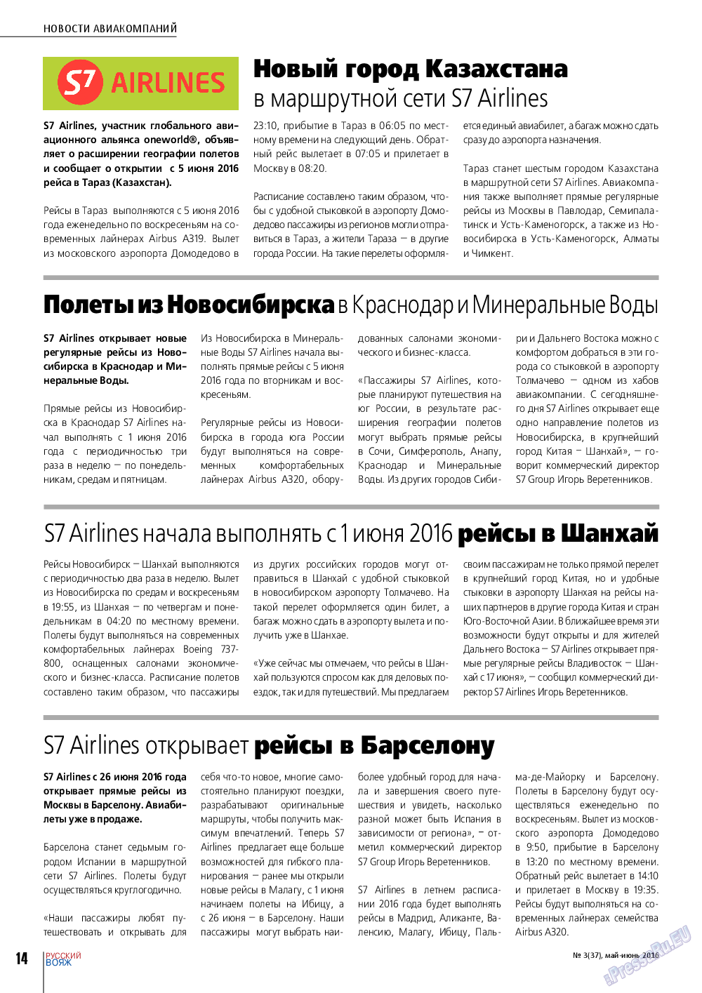 Русский вояж, журнал. 2016 №3 стр.14