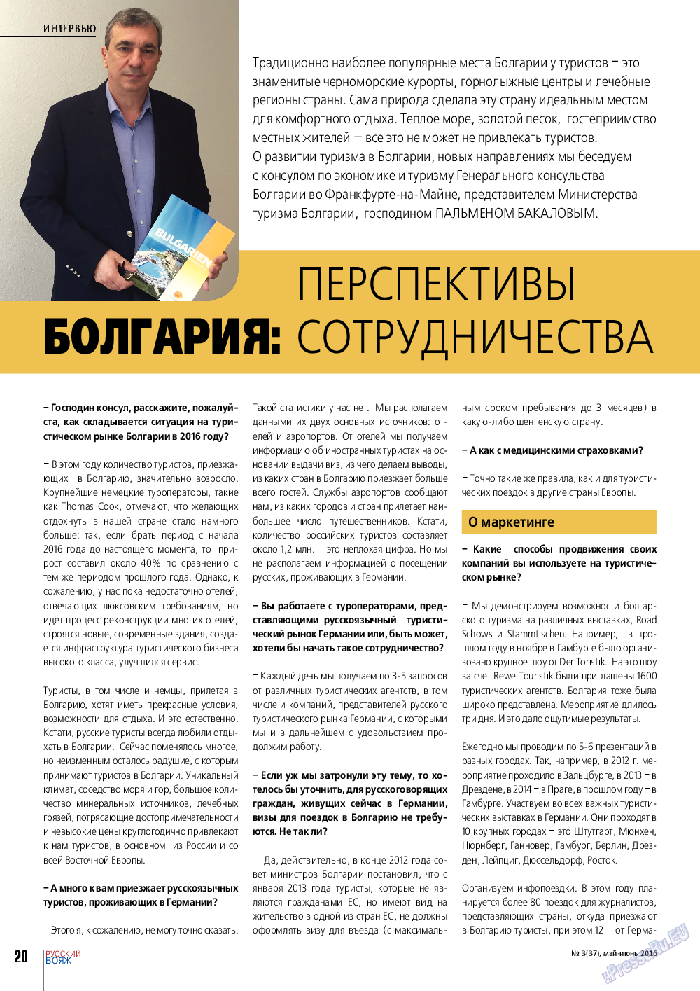 Русский вояж, журнал. 2016 №3 стр.20