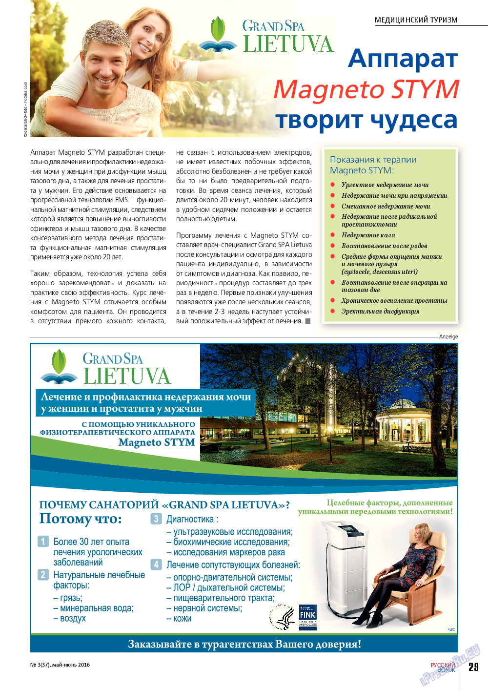 Русский вояж, журнал. 2016 №3 стр.29
