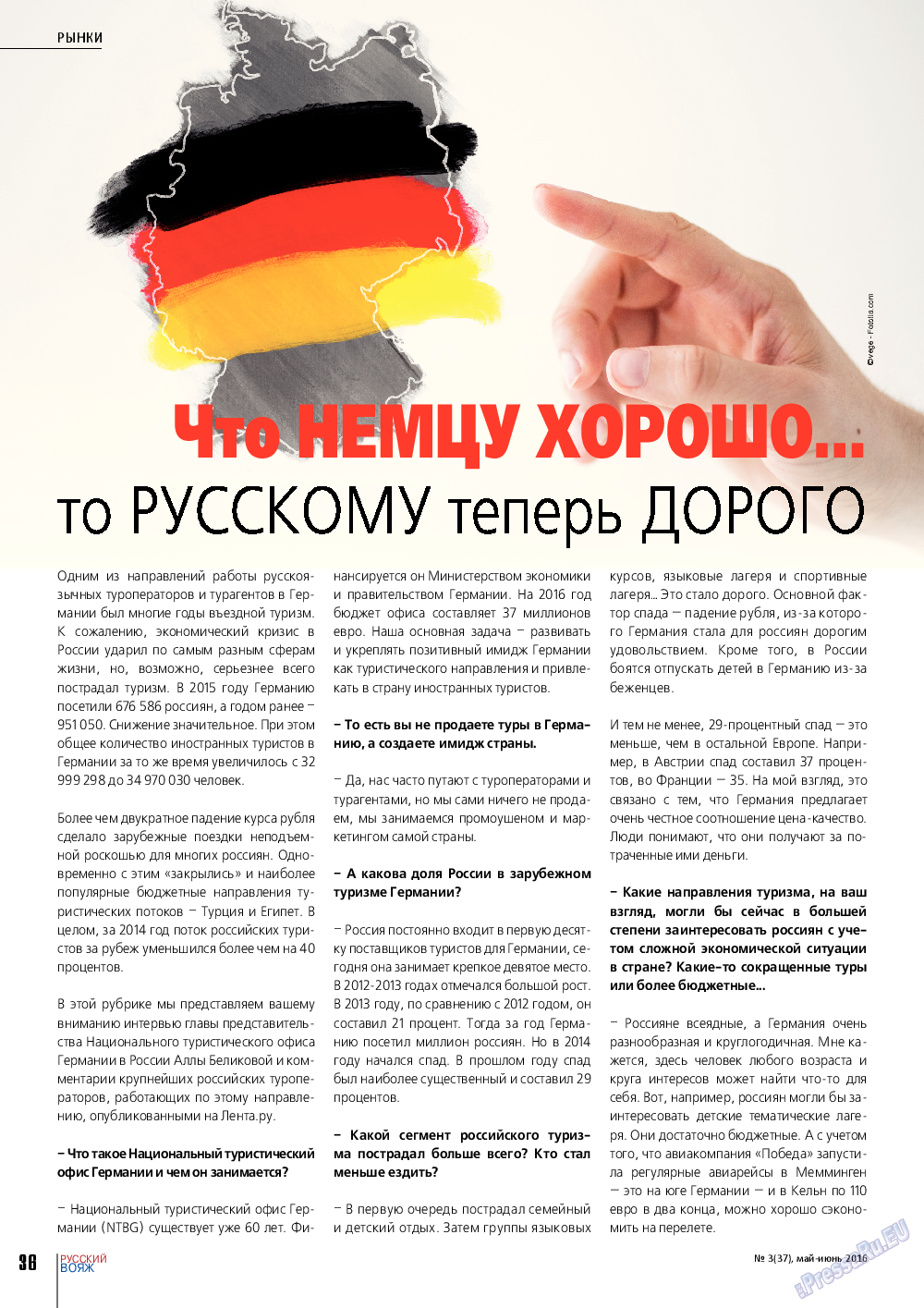 Русский вояж, журнал. 2016 №3 стр.36