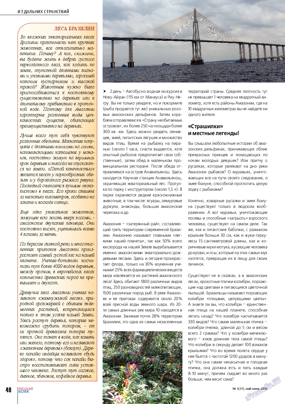 Русский вояж, журнал. 2016 №3 стр.48