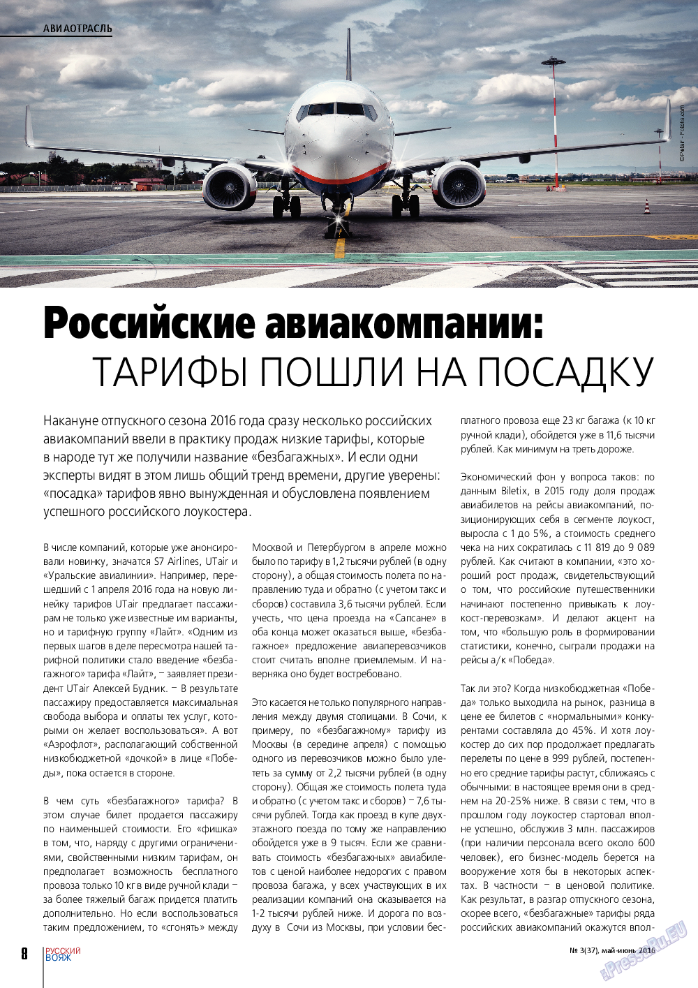Русский вояж, журнал. 2016 №3 стр.8
