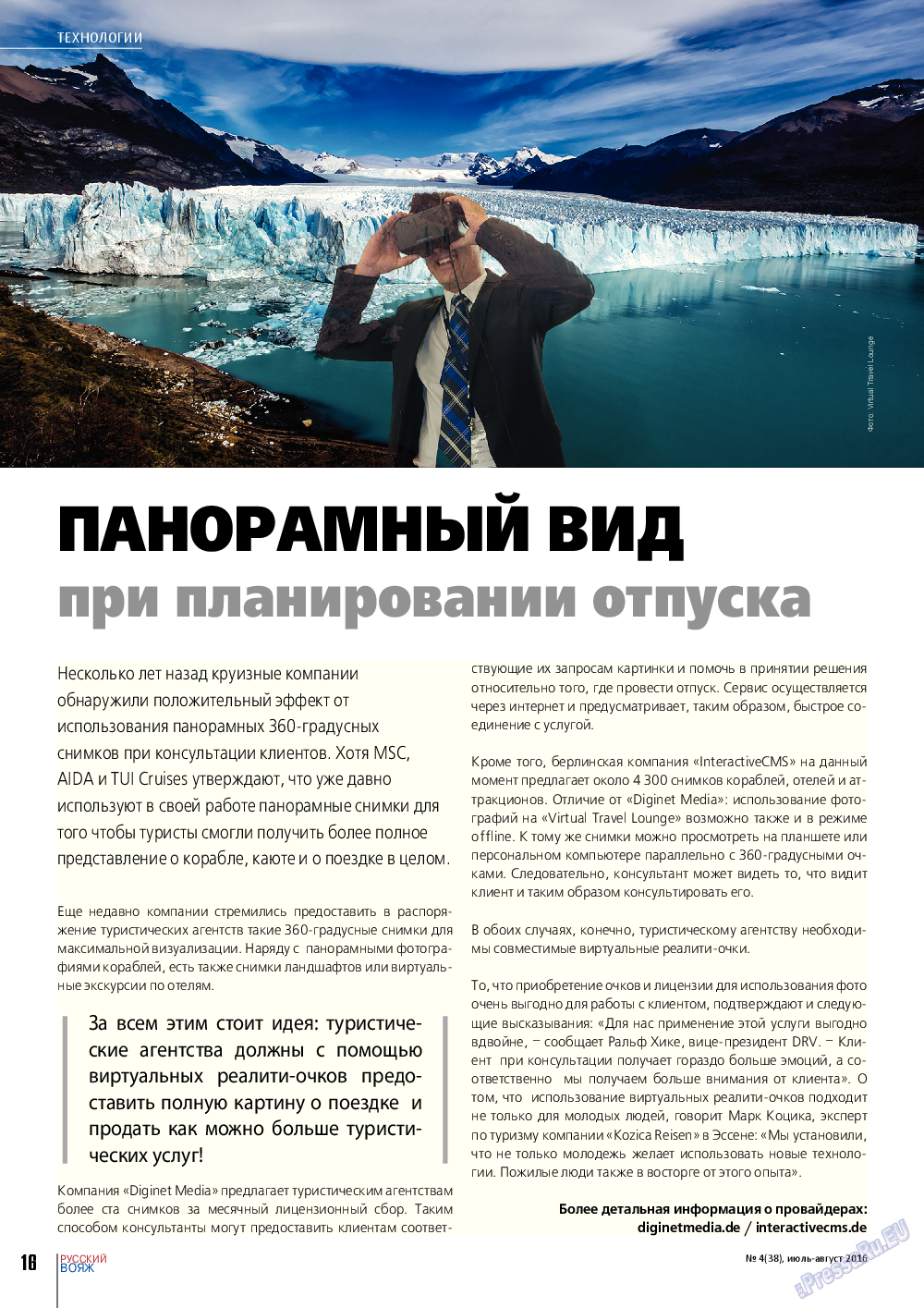 Русский вояж, журнал. 2016 №4 стр.16