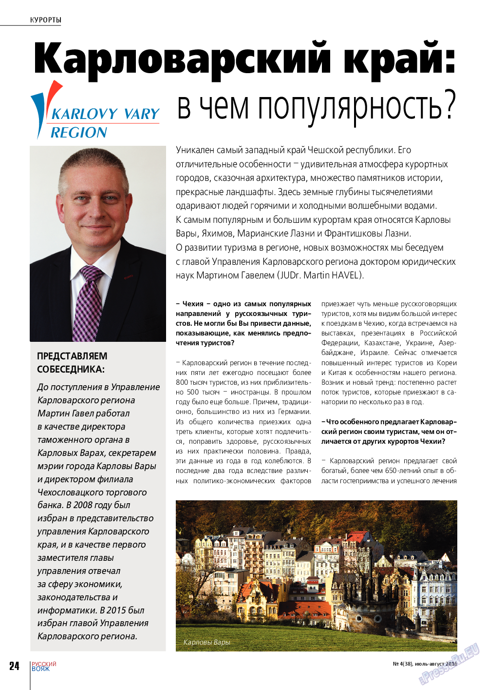 Русский вояж, журнал. 2016 №4 стр.24