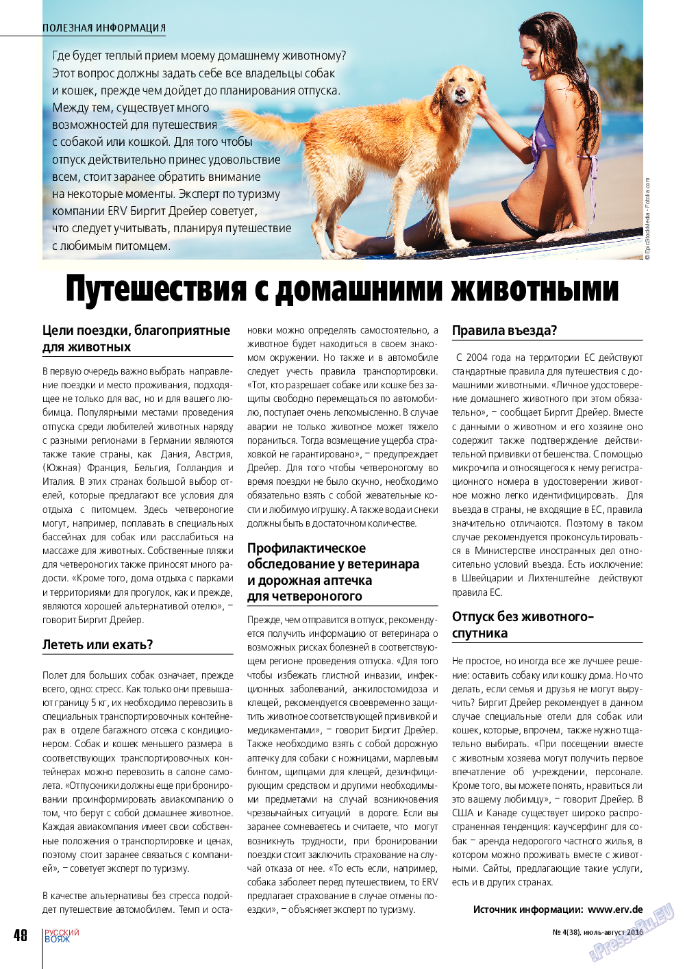 Русский вояж, журнал. 2016 №4 стр.48