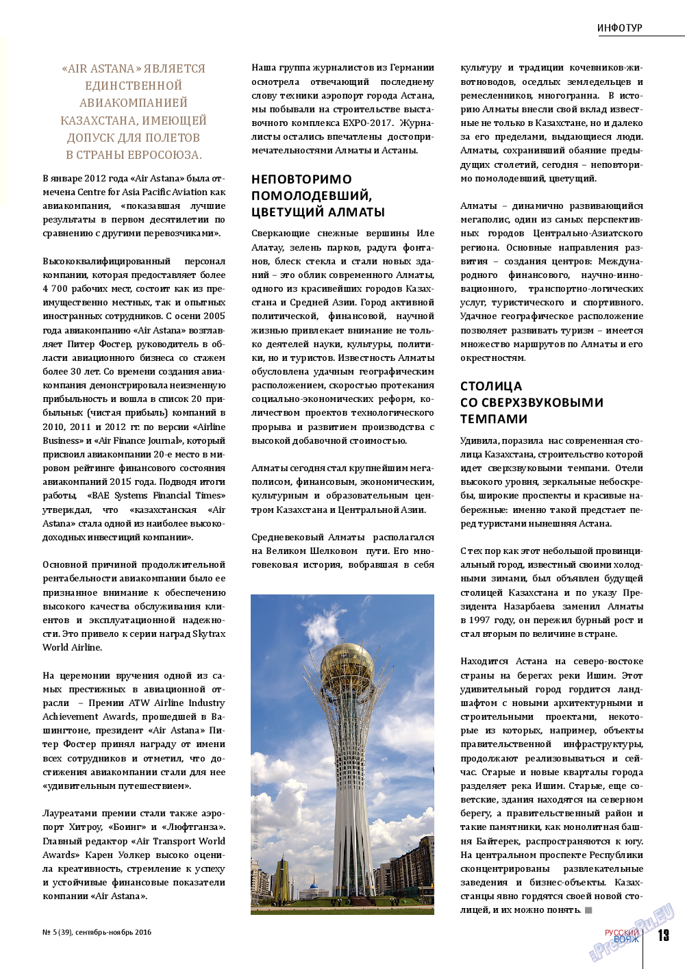 Русский вояж, журнал. 2016 №5 стр.13