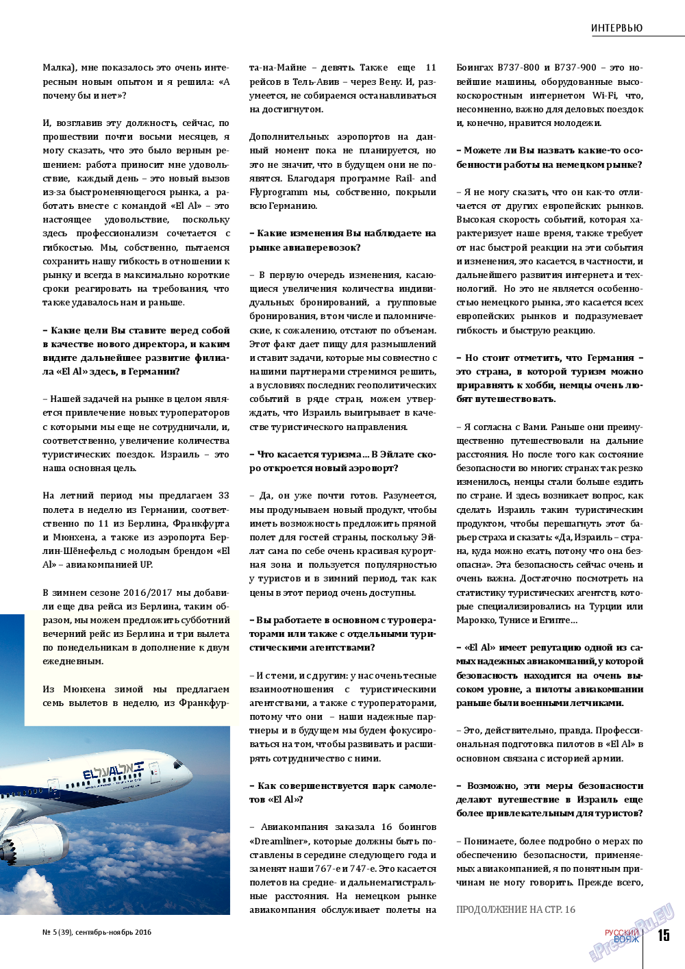 Русский вояж, журнал. 2016 №5 стр.15