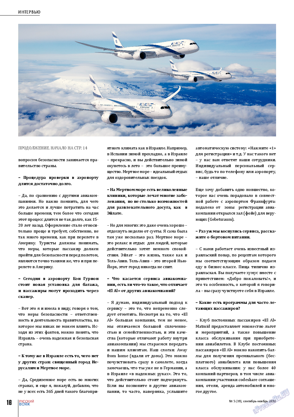Русский вояж, журнал. 2016 №5 стр.16