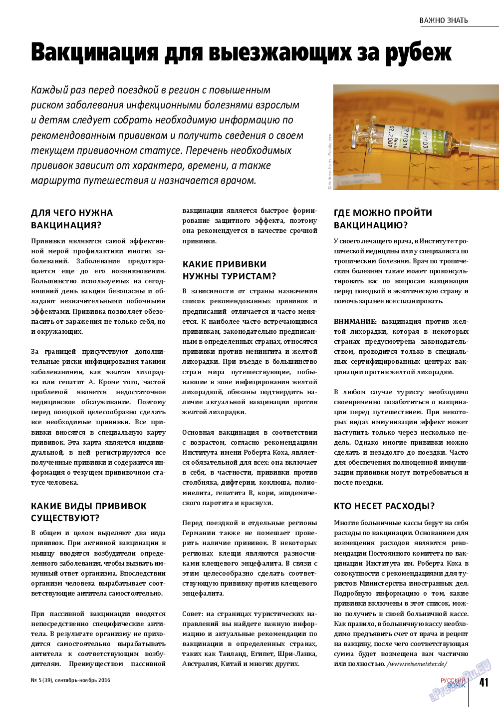 Русский вояж, журнал. 2016 №5 стр.41