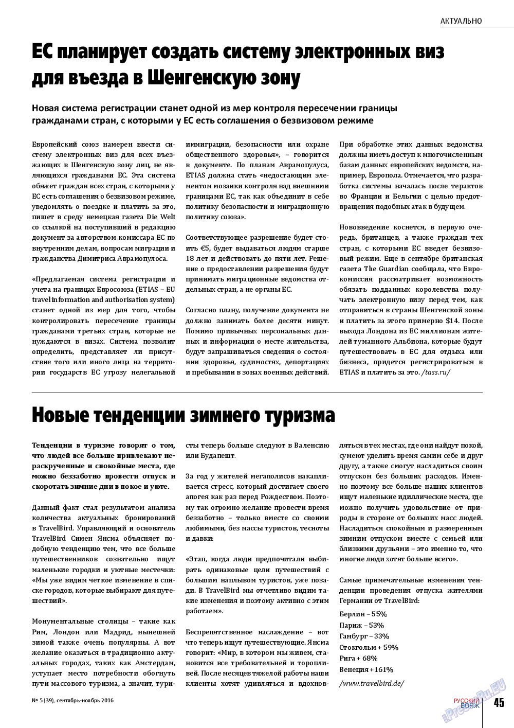 Русский вояж, журнал. 2016 №5 стр.45