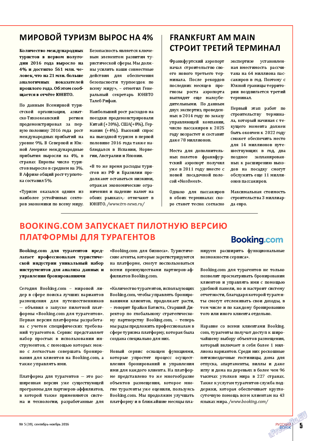 Русский вояж, журнал. 2016 №5 стр.5