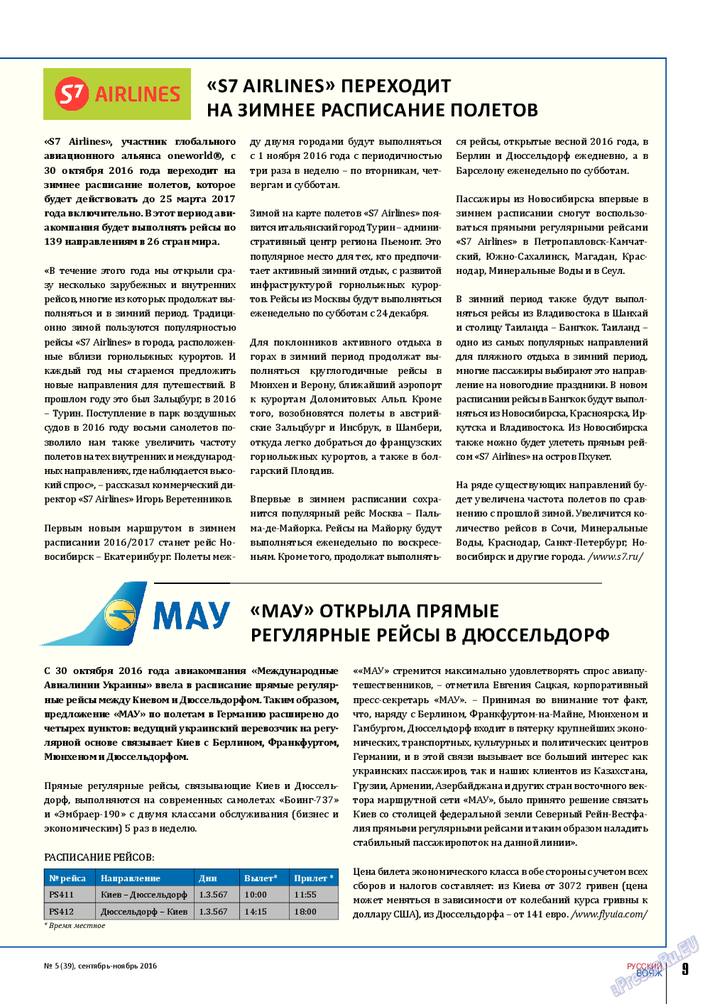Русский вояж, журнал. 2016 №5 стр.9