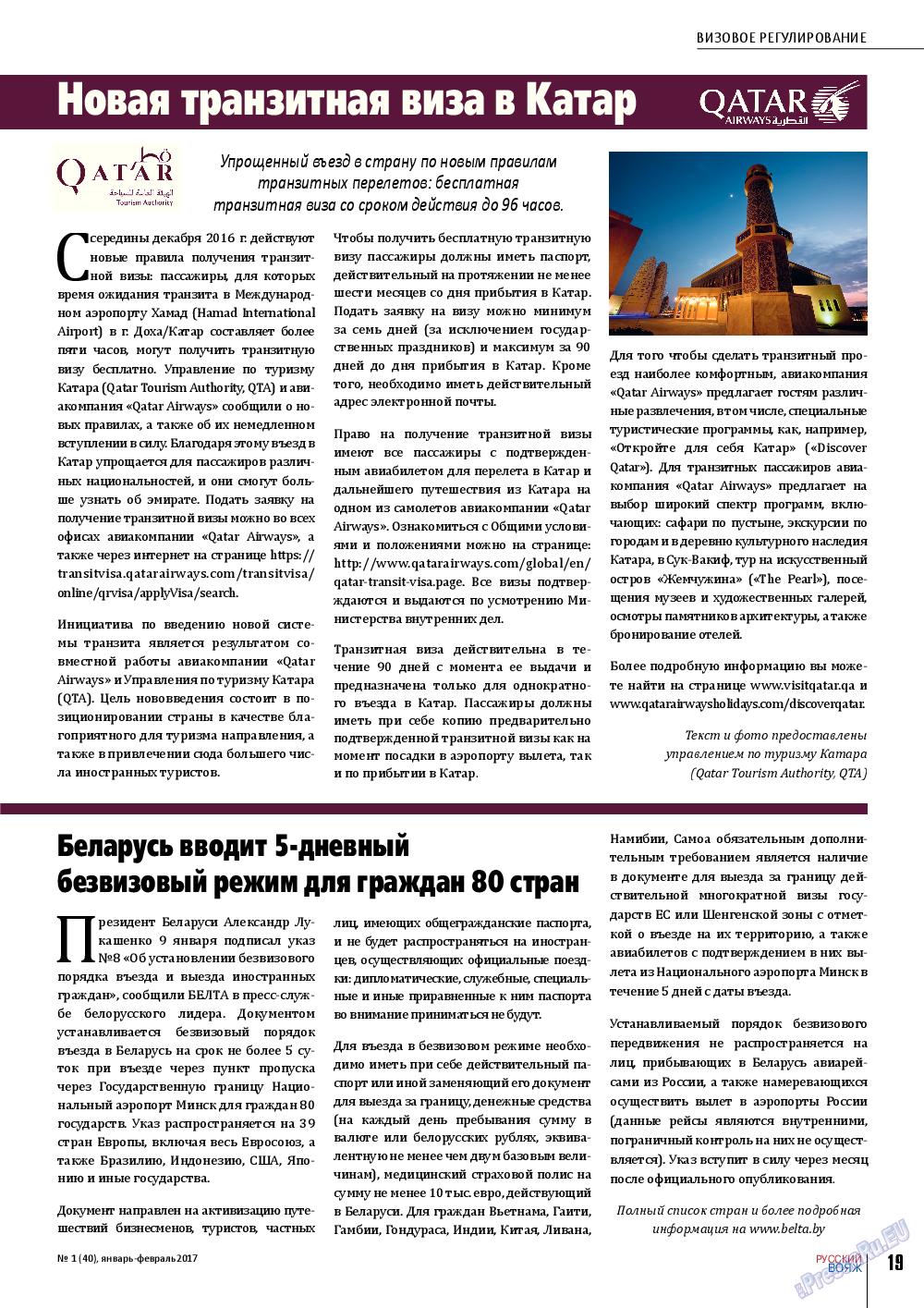 Русский вояж, журнал. 2017 №40 стр.19