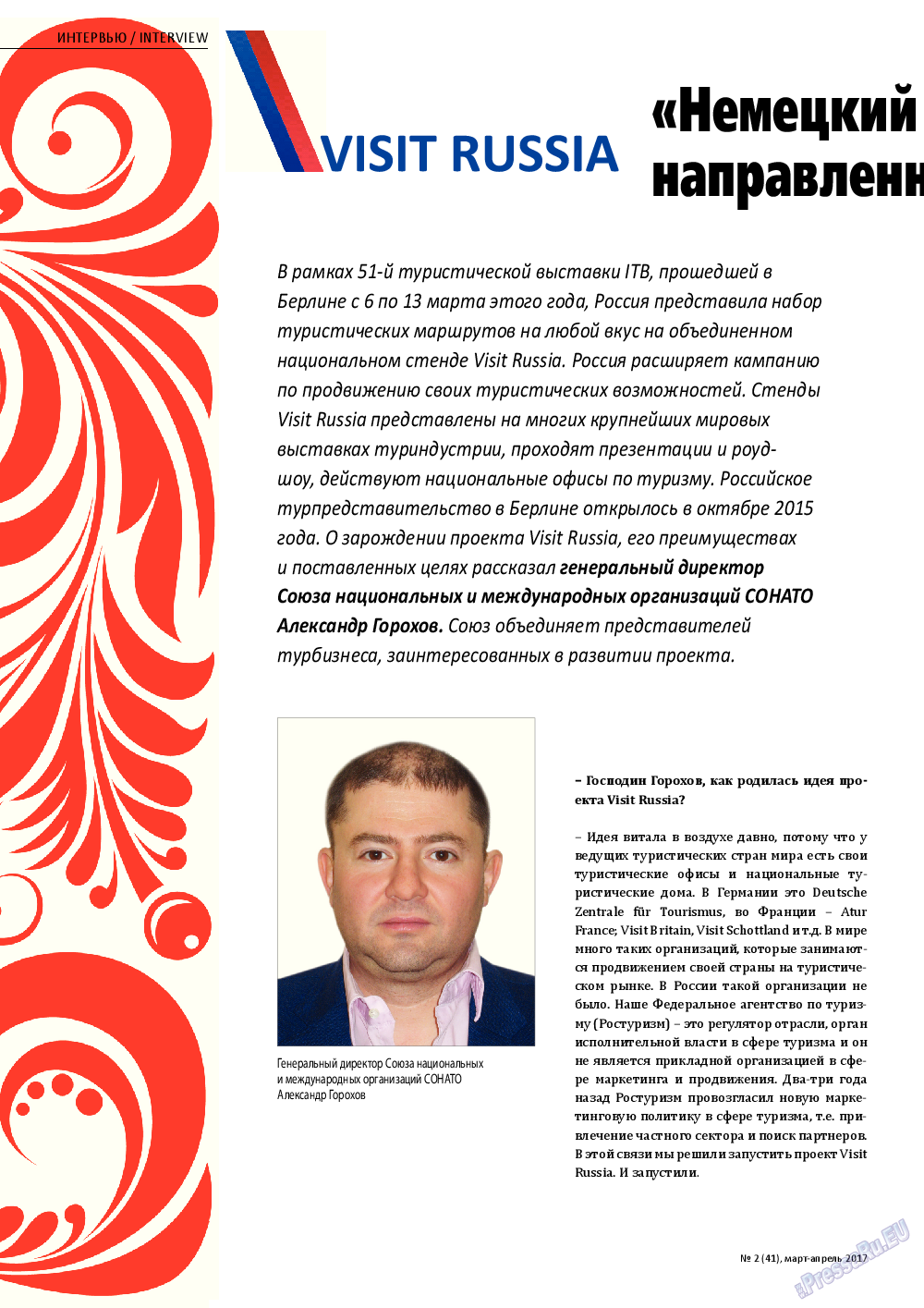 Русский вояж, журнал. 2017 №41 стр.26