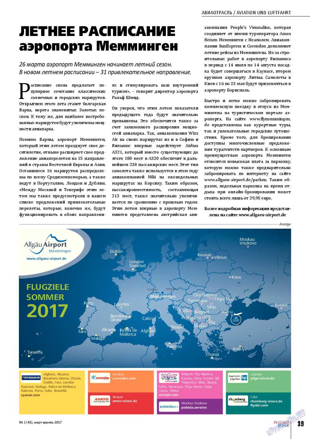 Русский вояж, журнал. 2017 №41 стр.39