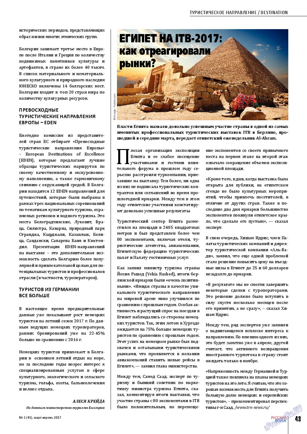 Русский вояж, журнал. 2017 №41 стр.43