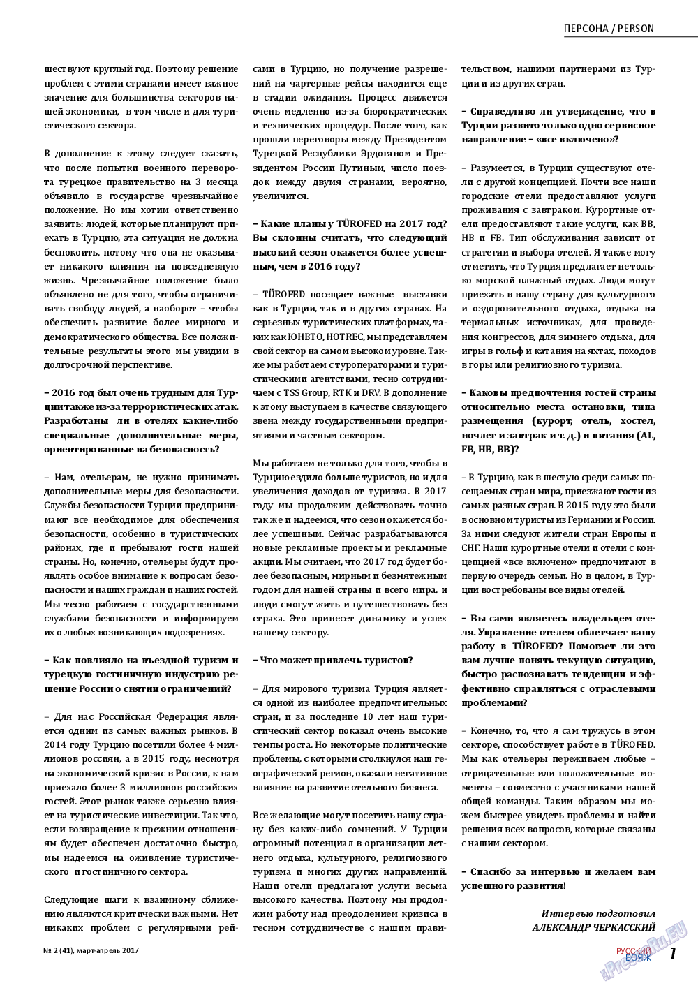 Русский вояж (журнал). 2017 год, номер 41, стр. 7