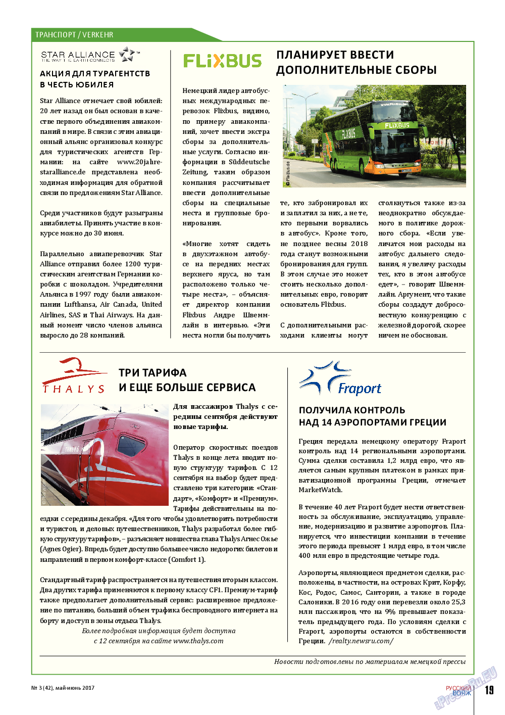 Русский вояж, журнал. 2017 №42 стр.19