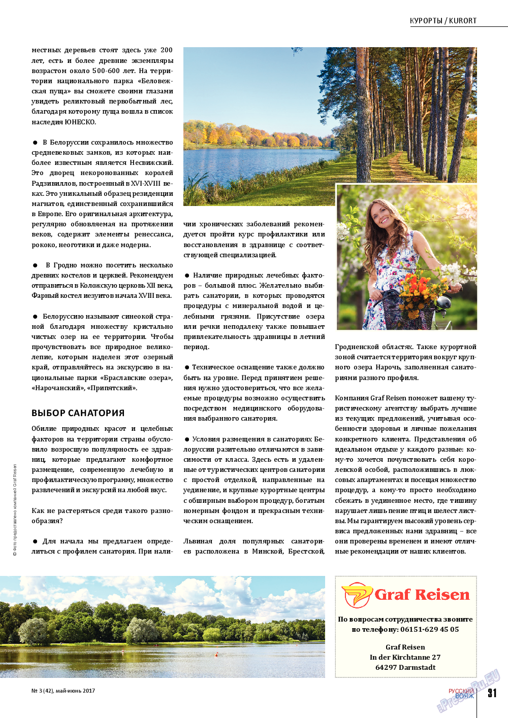 Русский вояж, журнал. 2017 №42 стр.31
