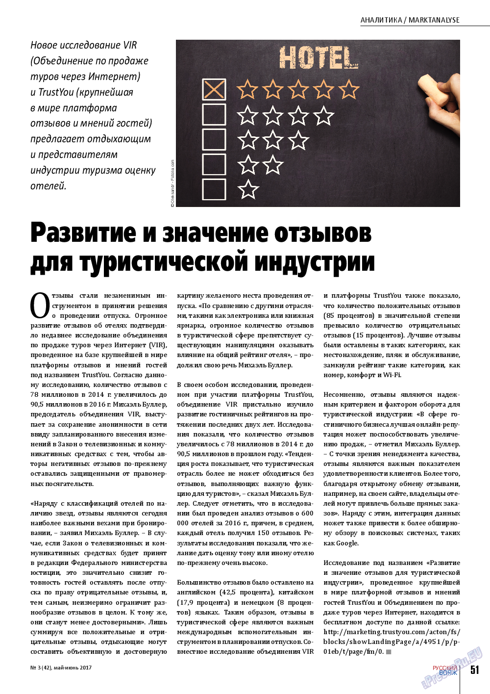 Русский вояж, журнал. 2017 №42 стр.51
