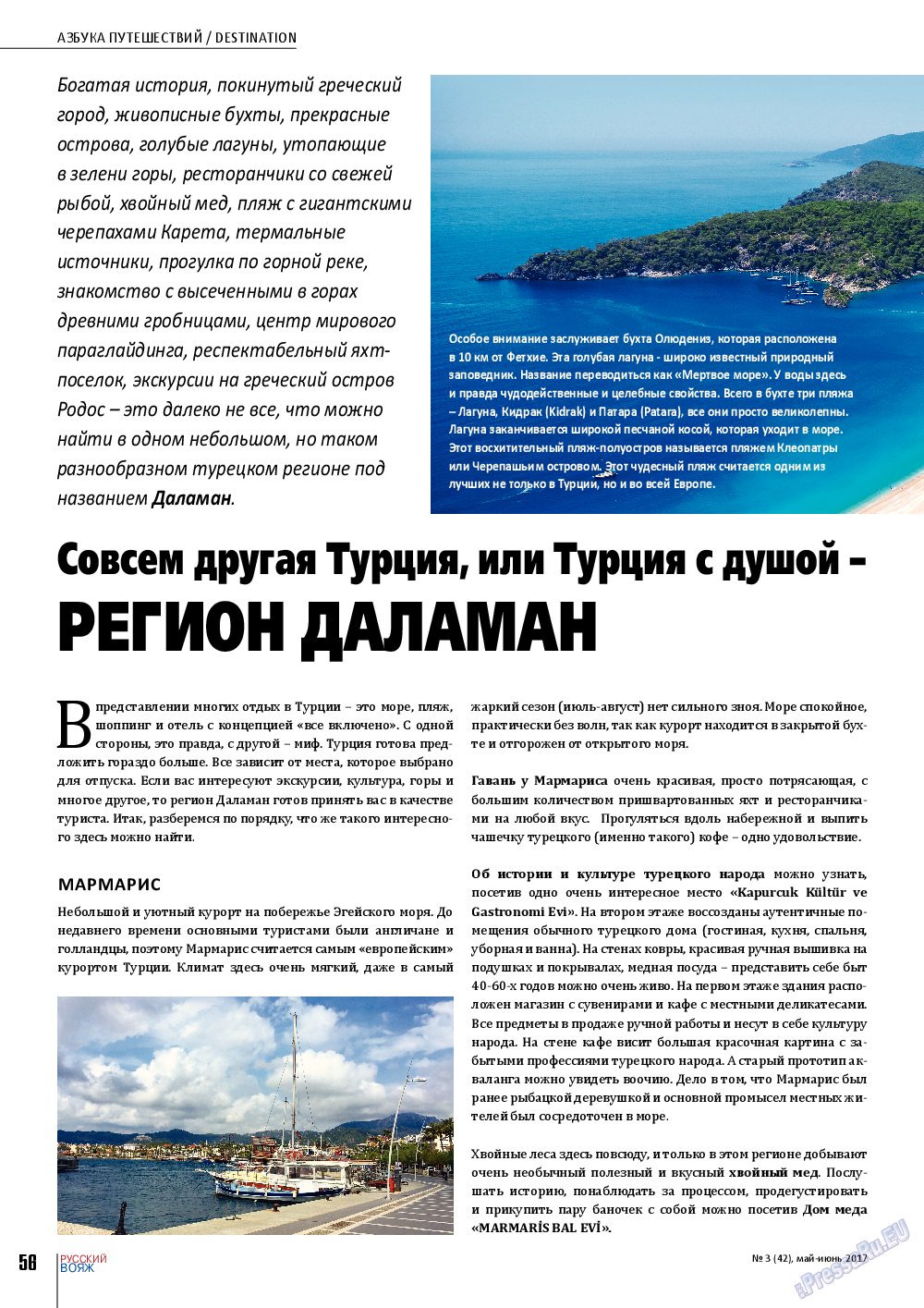 Русский вояж, журнал. 2017 №42 стр.56