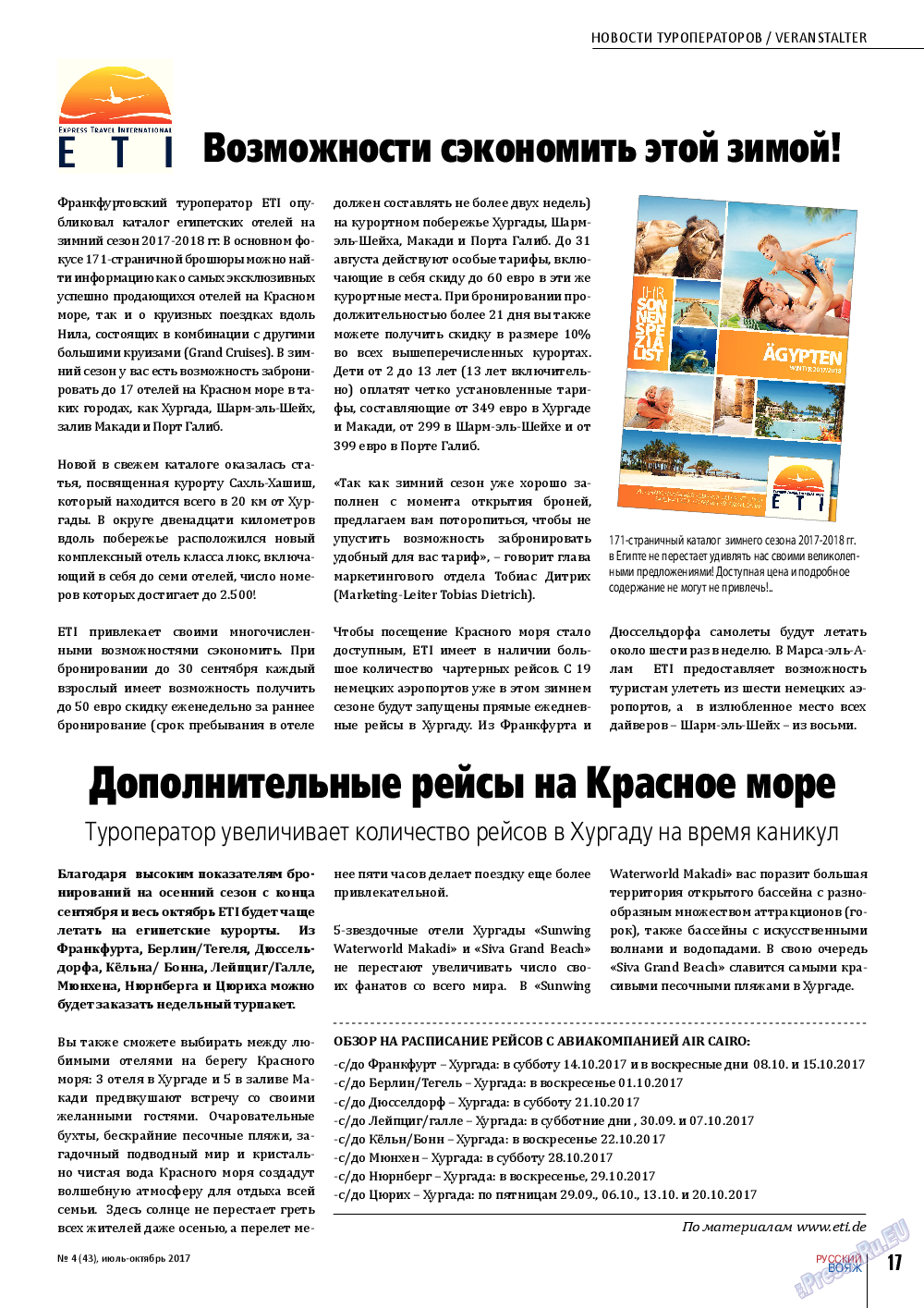 Русский вояж, журнал. 2017 №43 стр.17