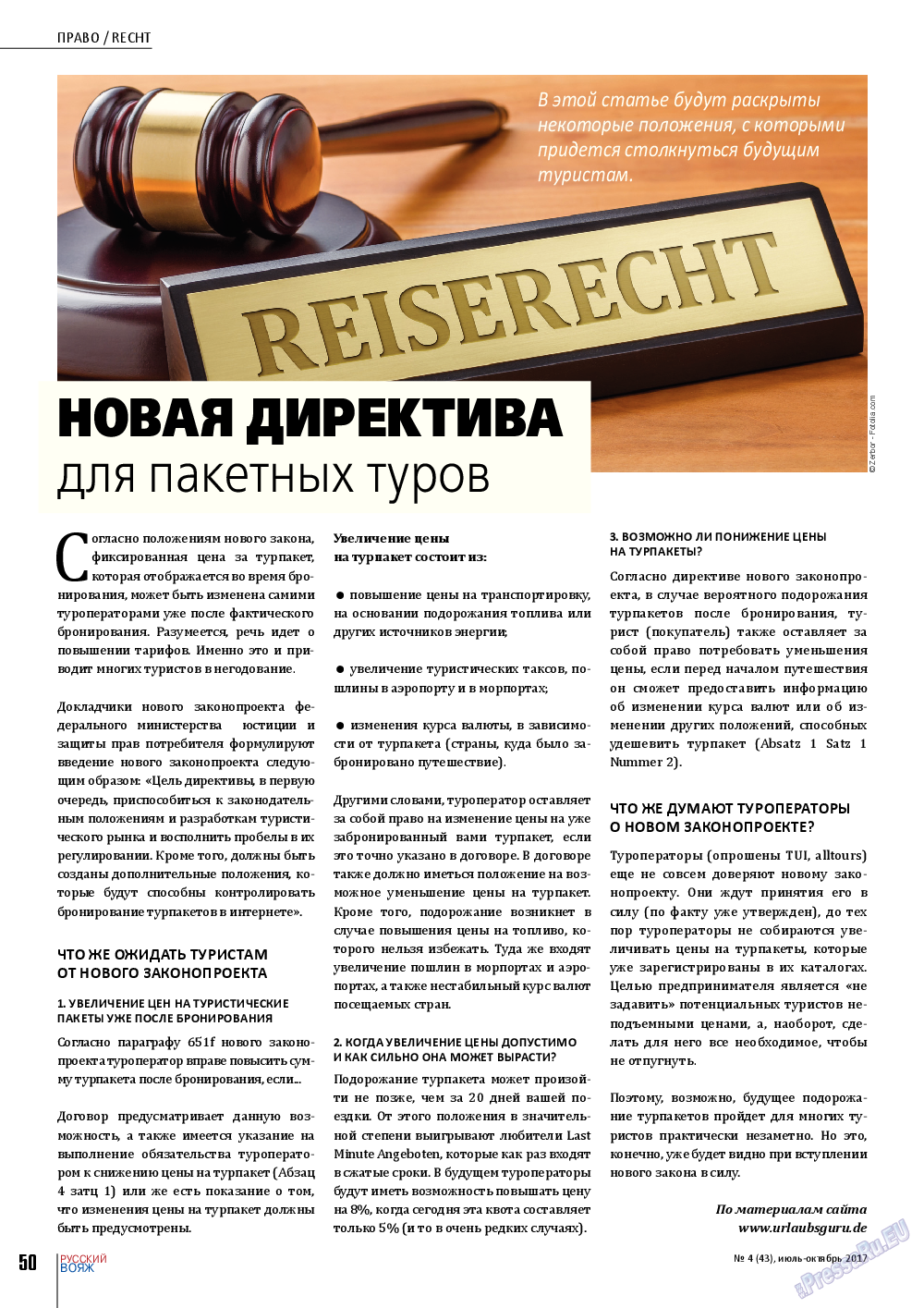 Русский вояж, журнал. 2017 №43 стр.50