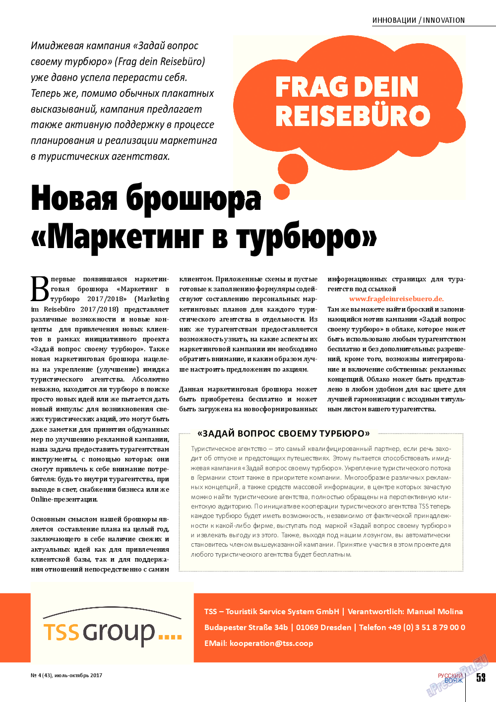 Русский вояж, журнал. 2017 №43 стр.53