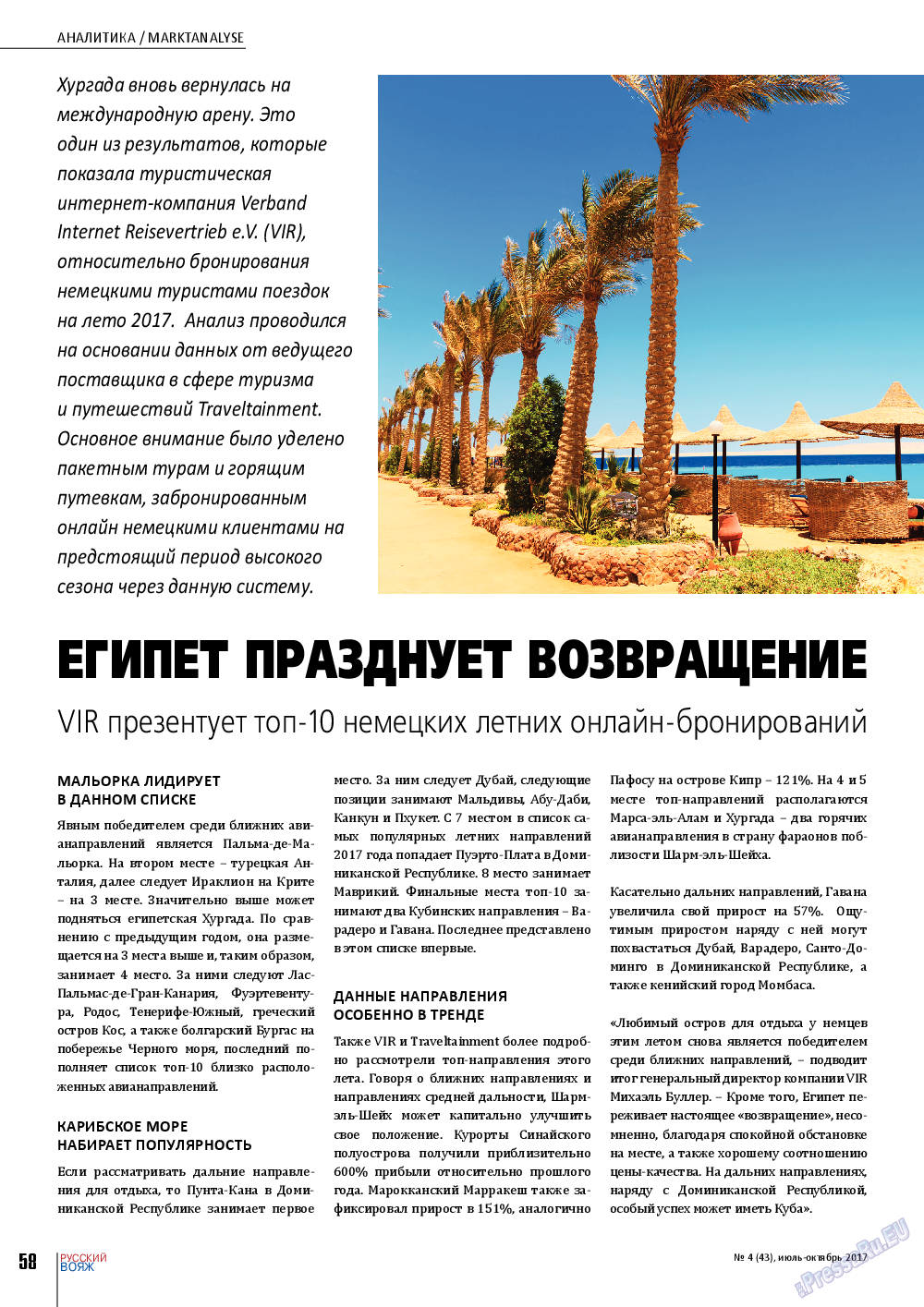 Русский вояж, журнал. 2017 №43 стр.58