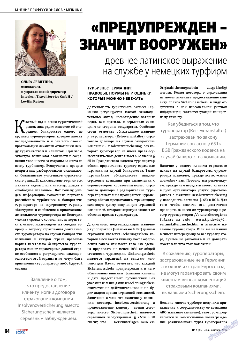 Русский вояж, журнал. 2017 №43 стр.64