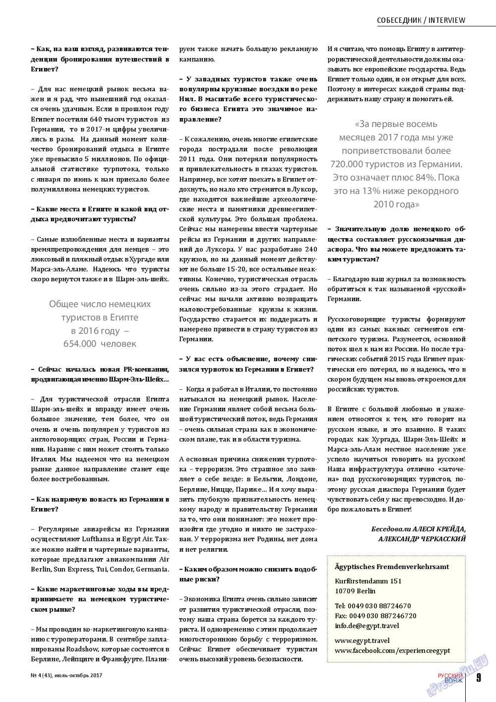 Русский вояж, журнал. 2017 №43 стр.9