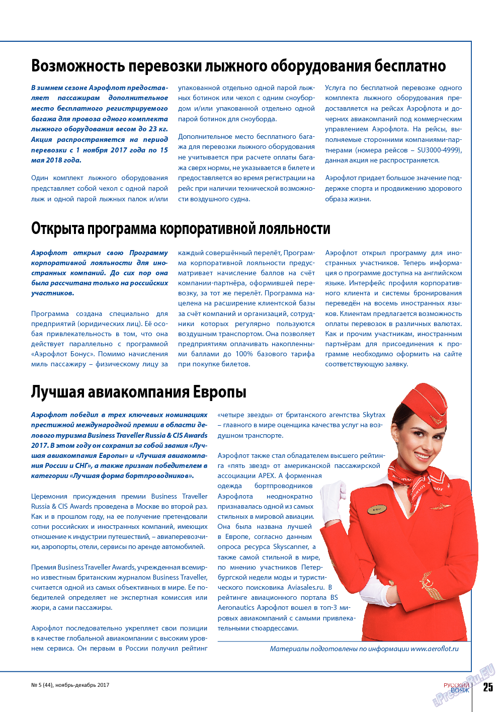 Русский вояж, журнал. 2017 №44 стр.25