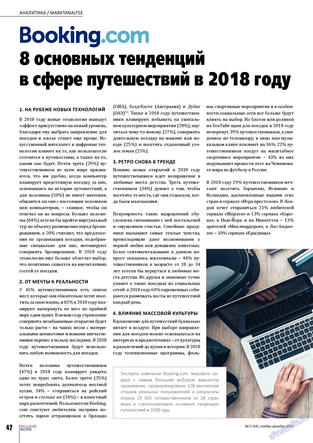 Русский вояж (журнал). 2017 год, номер 44, стр. 42