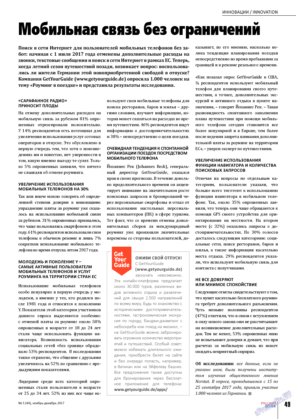 Русский вояж, журнал. 2017 №44 стр.49