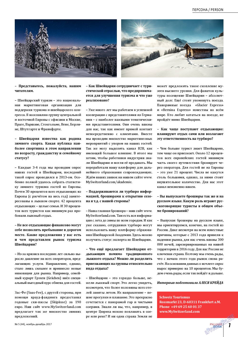 Русский вояж, журнал. 2017 №44 стр.7