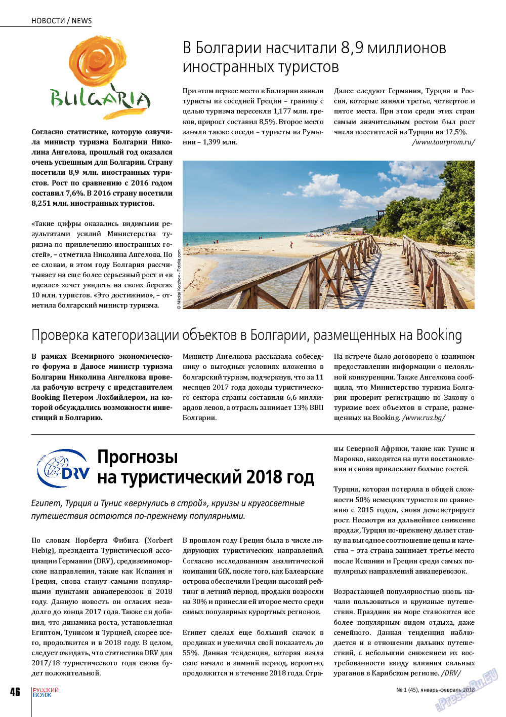 Русский вояж, журнал. 2018 №45 стр.46