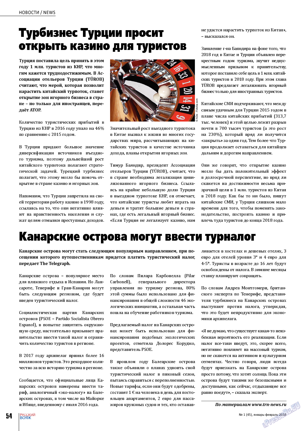 Русский вояж, журнал. 2018 №45 стр.54