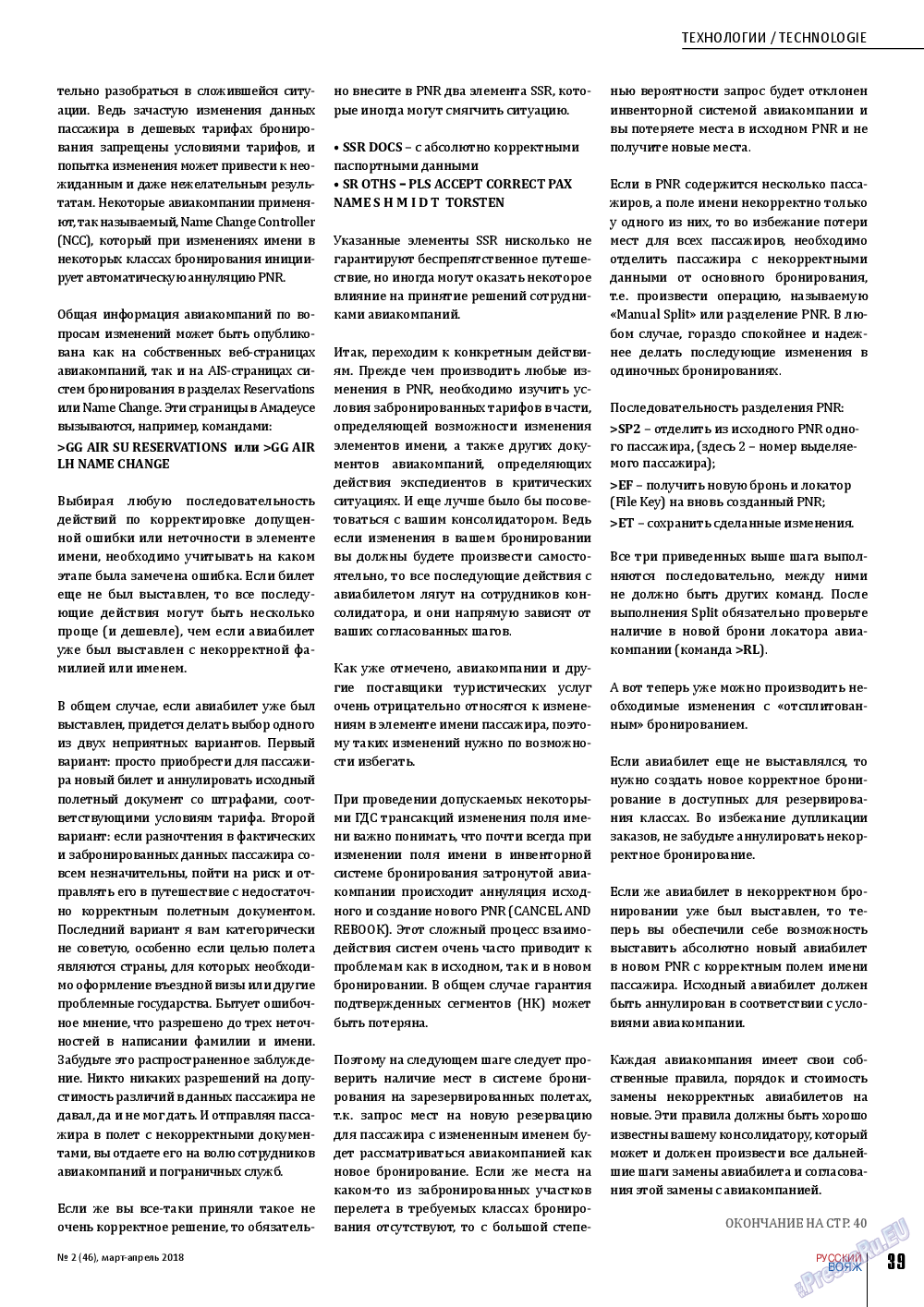 Русский вояж, журнал. 2018 №46 стр.39