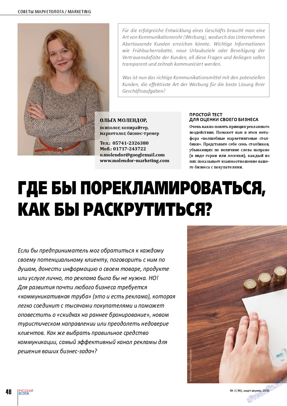 Русский вояж, журнал. 2018 №46 стр.48
