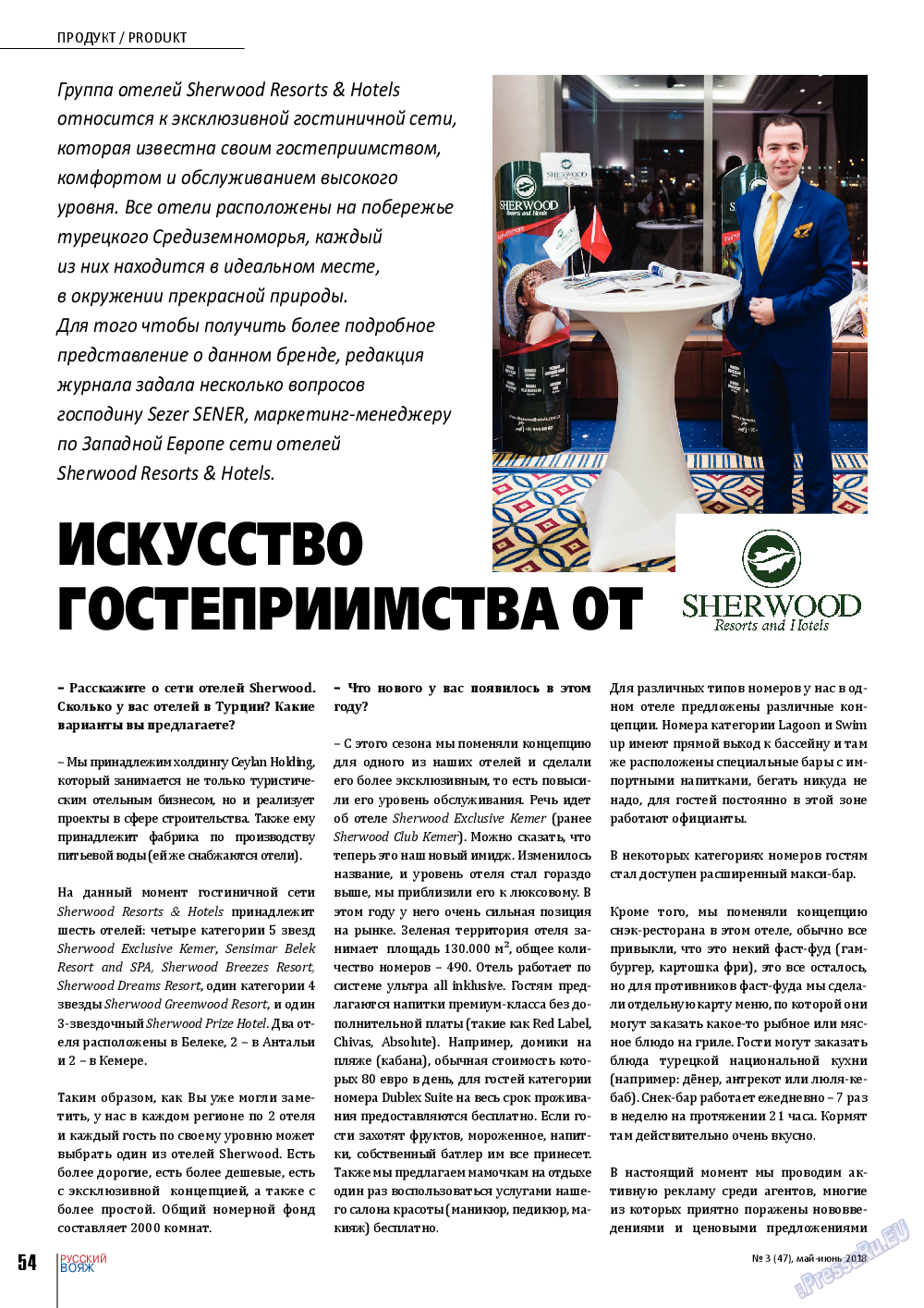 Русский вояж, журнал. 2018 №47 стр.54