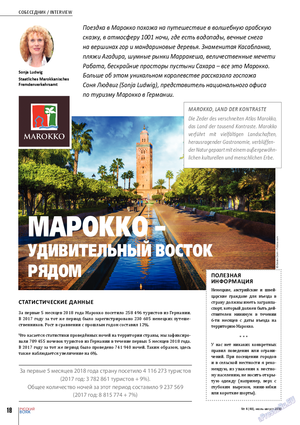 Русский вояж, журнал. 2018 №48 стр.18