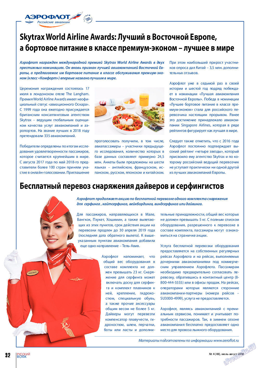 Русский вояж, журнал. 2018 №48 стр.32